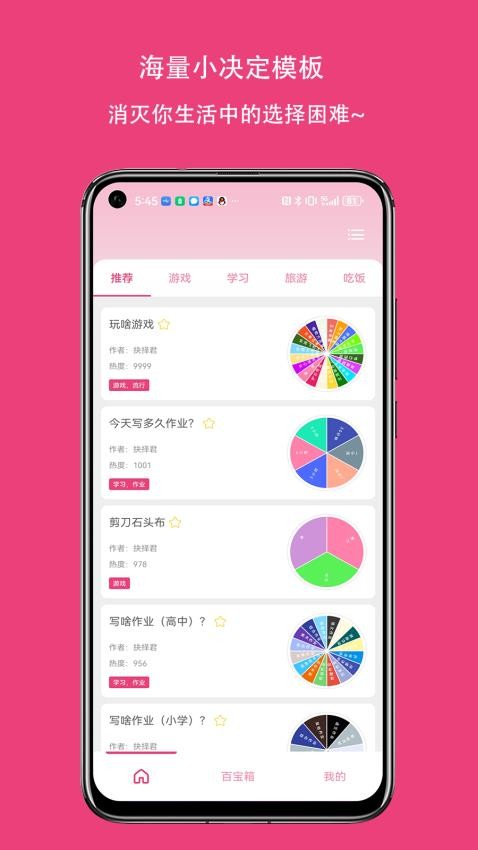 大转盘小抉择手机版