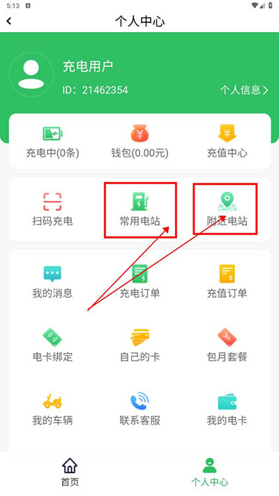 怎么进行充电配图2