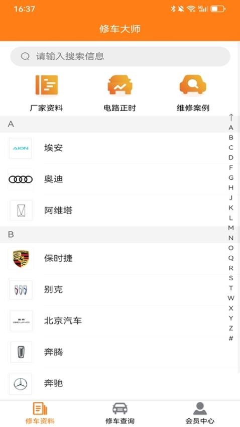 修车大师官网版