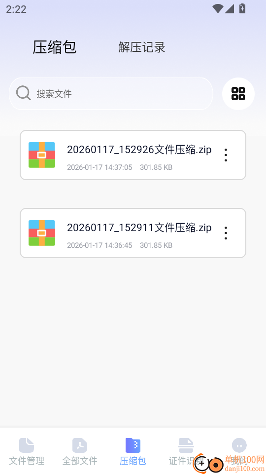 闪清文件大师最新版