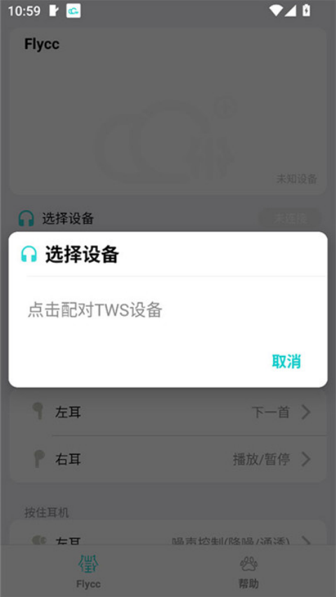 悦虎Flycc最新版