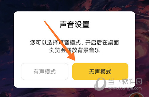 元气桌面壁纸无声模式