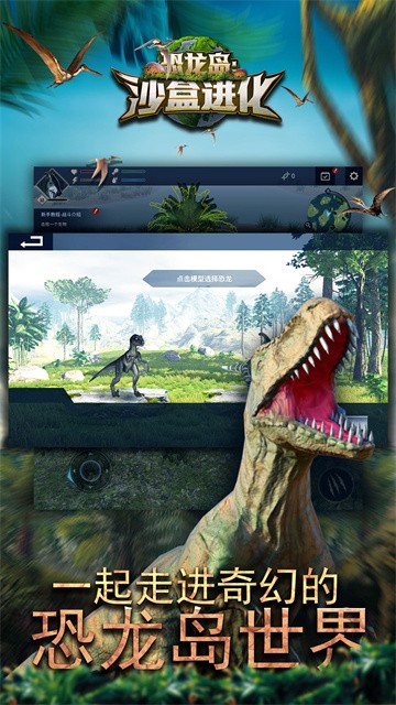 恐龙岛：沙盒进化 安卓版v1.13.34