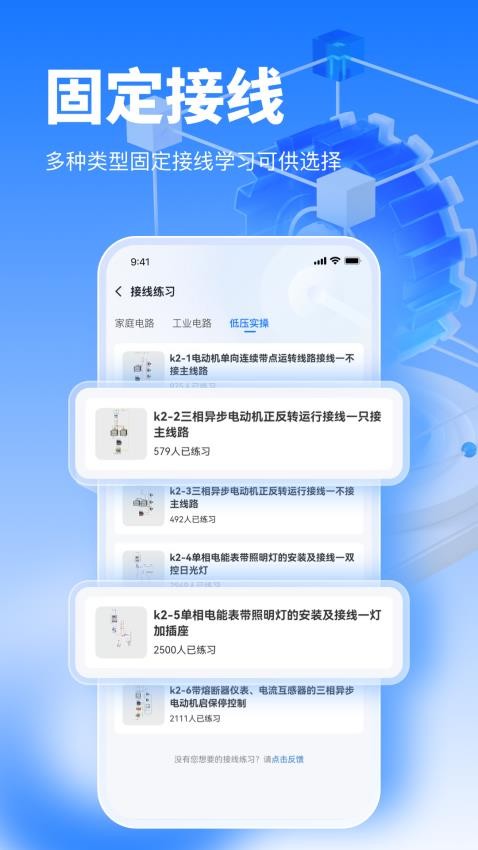 接线大师app
