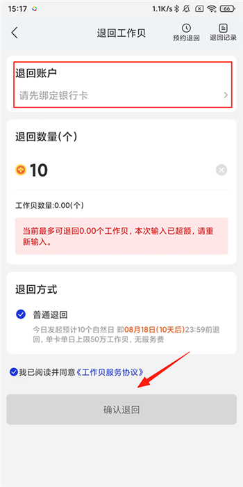 工作贝怎么提出来配图3