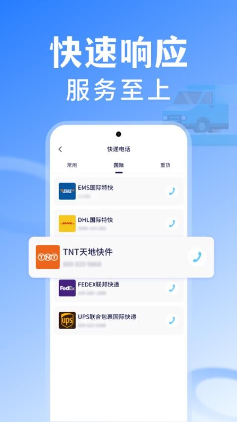 全民快递查询app最新版