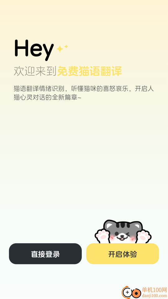 免费猫语翻译免费版