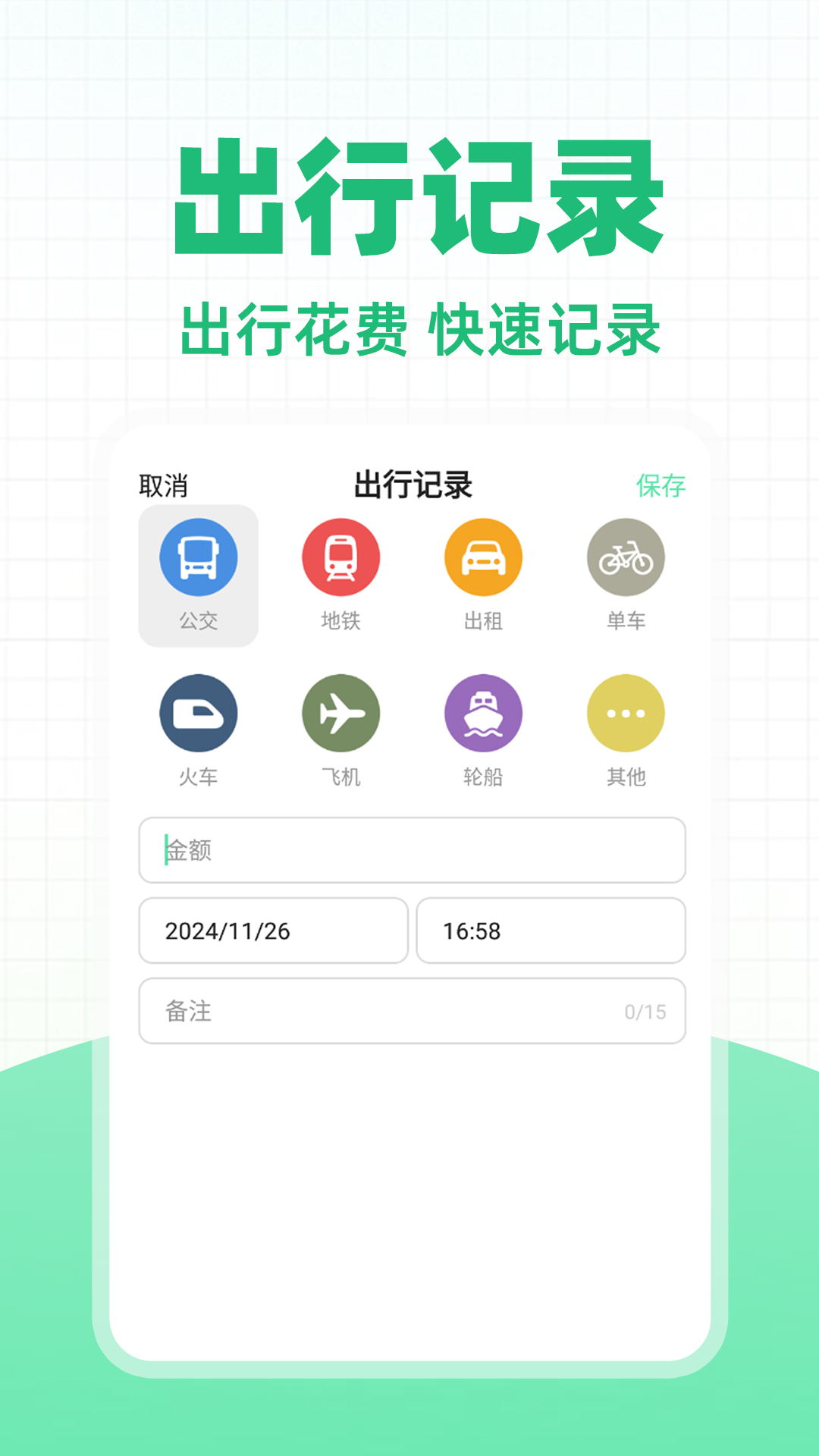 城市公交一卡通app