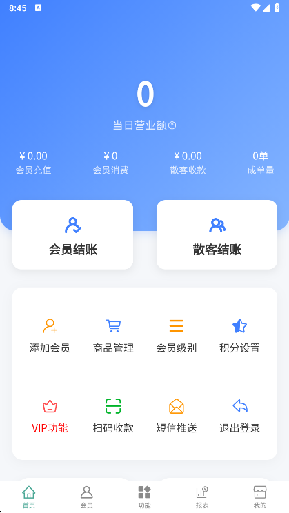 会员管家APP宣传图