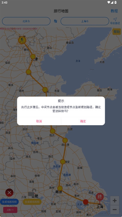 怎么生成旅行路线配图5