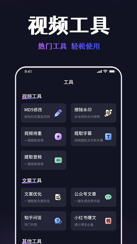 短视频搬运提取助手免费版
