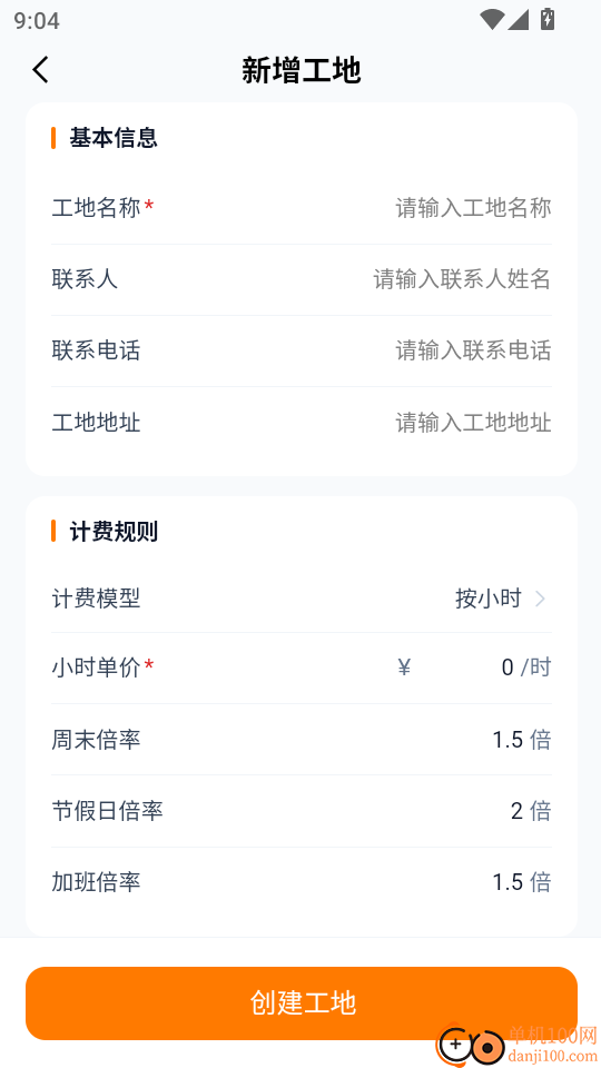 工地365记加班最新版