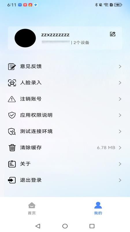 国恩未来app