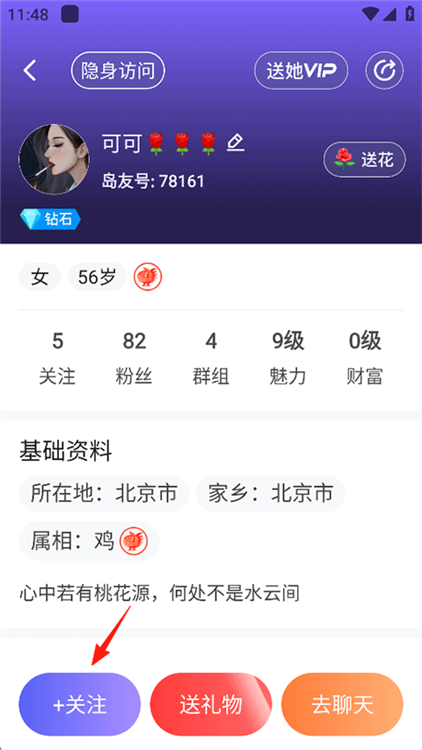 怎么加好友配图4