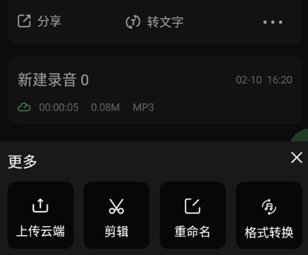 怎么删除录音配图2