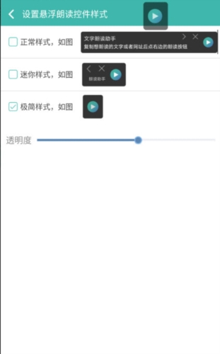 文字转语音朗读助手