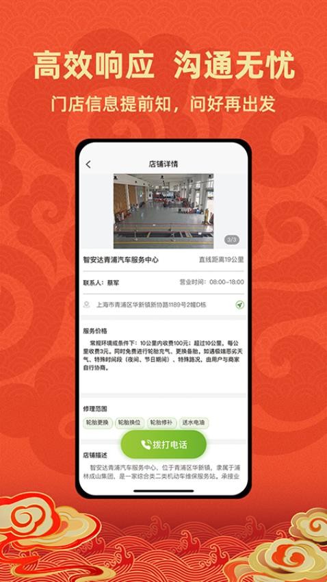 成山道路救援通讯录官网版