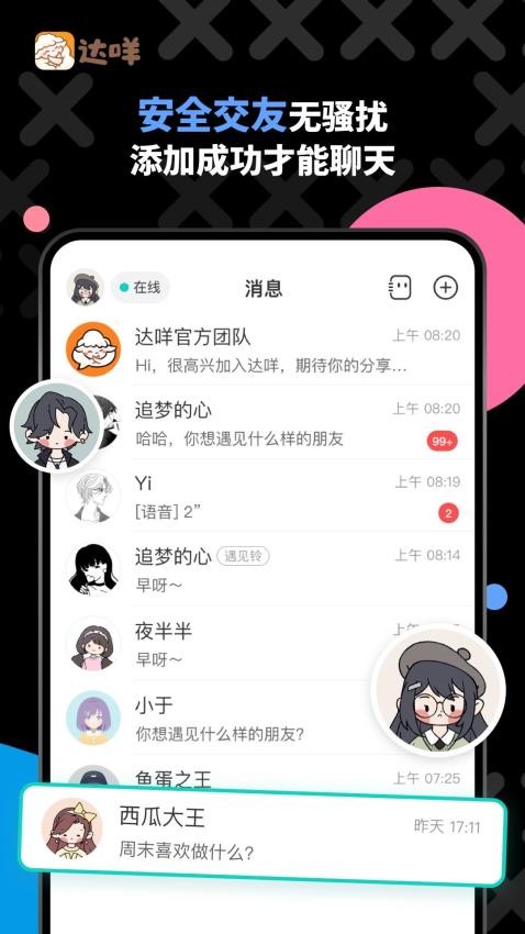 达咩官方版
