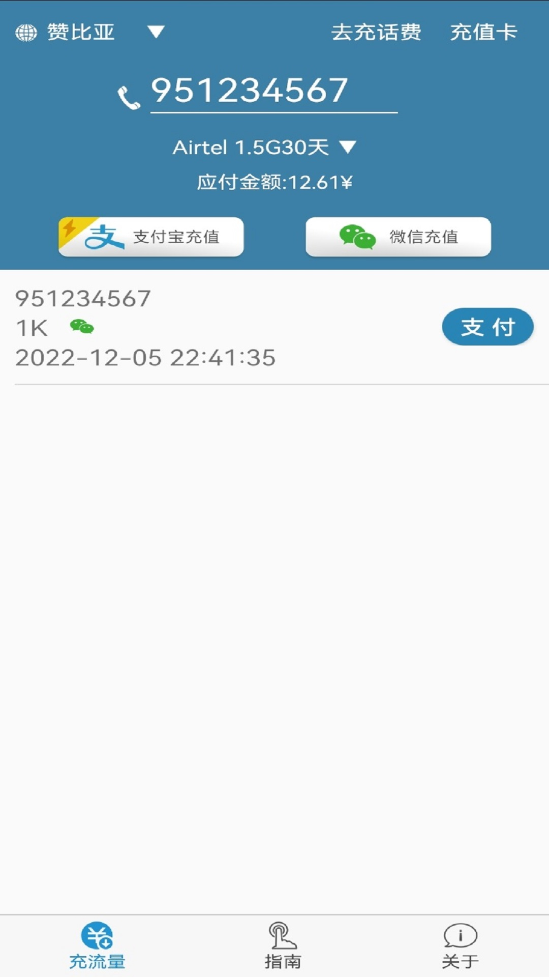 海外手机充值app官方版