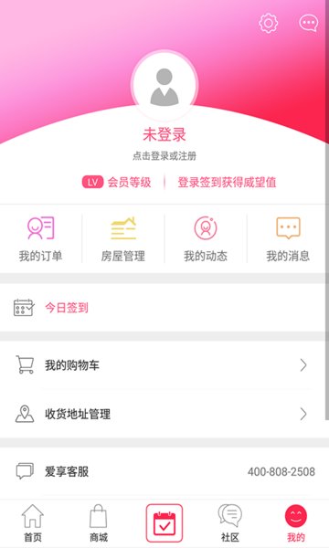 联创e家物业缴费软件