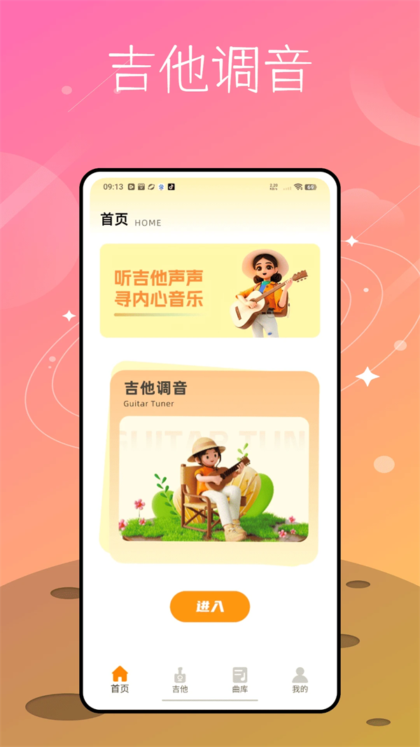 吉他社app官方下载