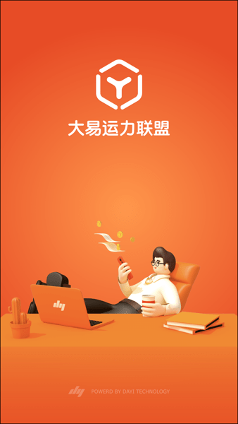 大易运力联盟车主版