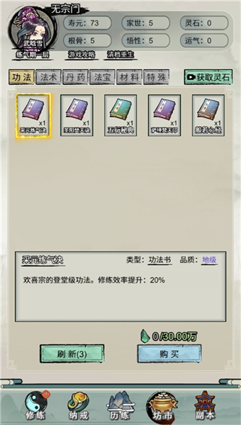 文字修真传无广告版 修改版v1.0