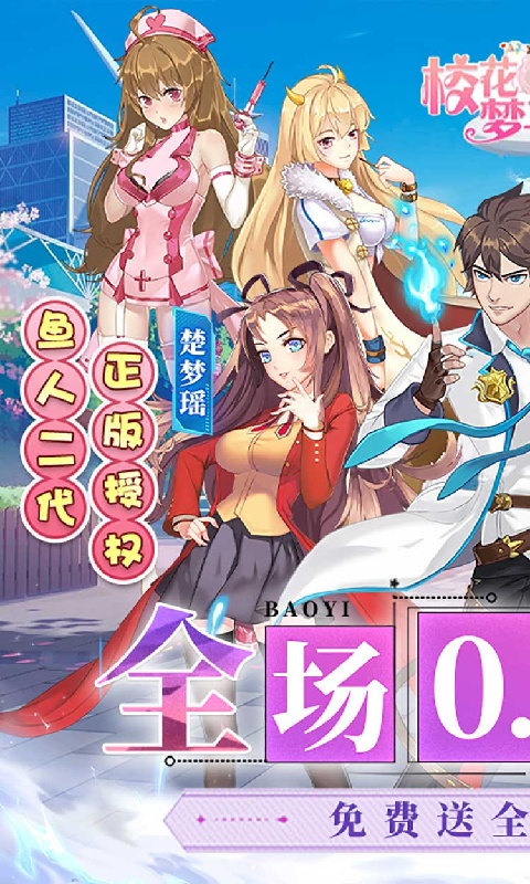 校花梦工厂0.05折