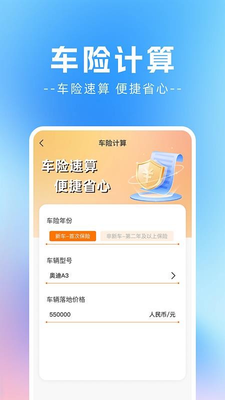 车主车险报价助手最新版