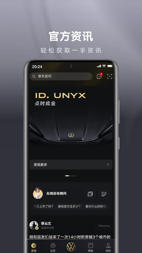 ID. UNYX客户端