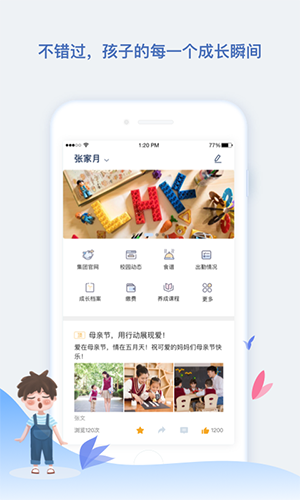 青蓝家园家长端 v4.2.8 安卓版