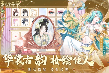 青鸾繁华录qq版