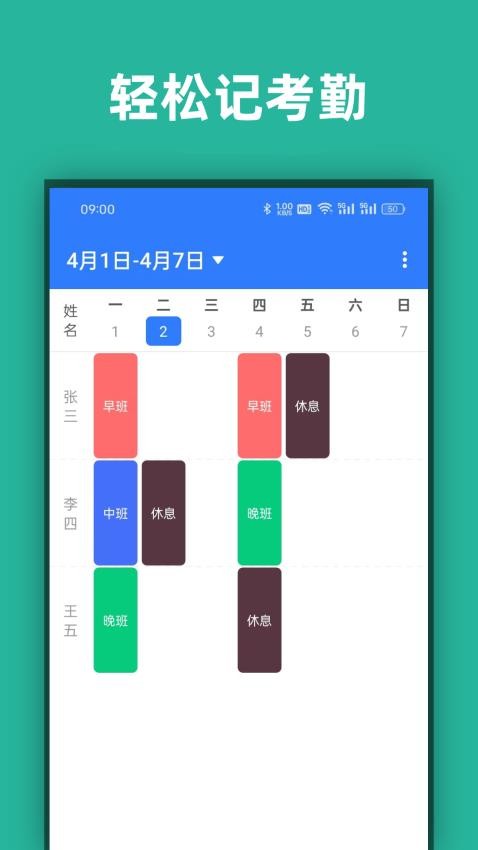 店长记工时手机版