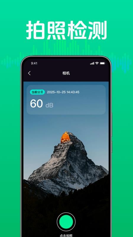 日常噪音检测助手免费版