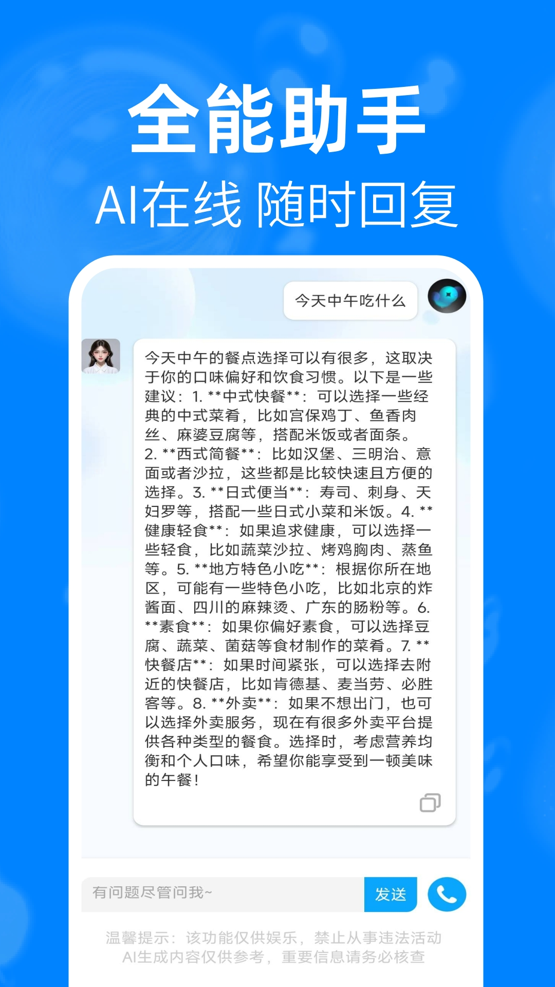 DeepAI语音聊天app
