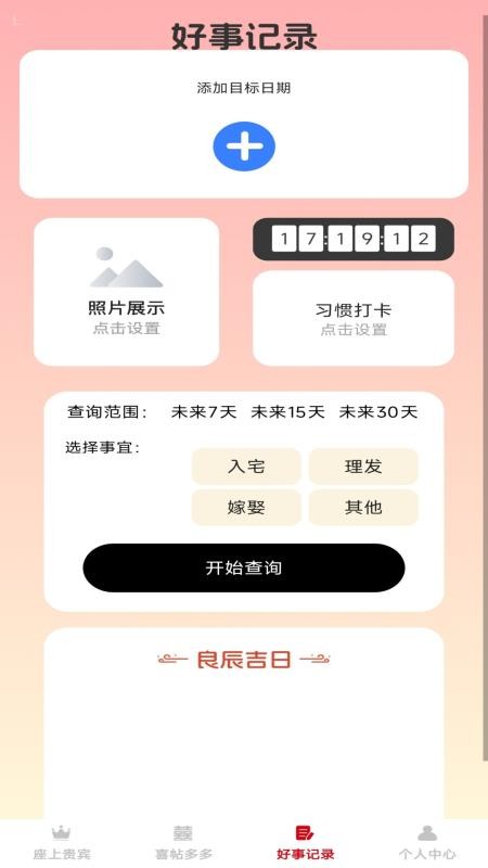 福缘囍约客户端