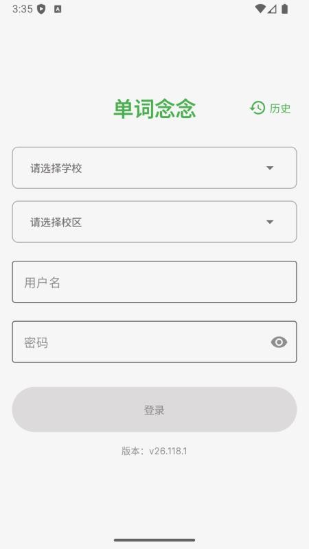 单词念念最新版