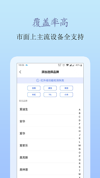 屹嘉万能手机遥控app