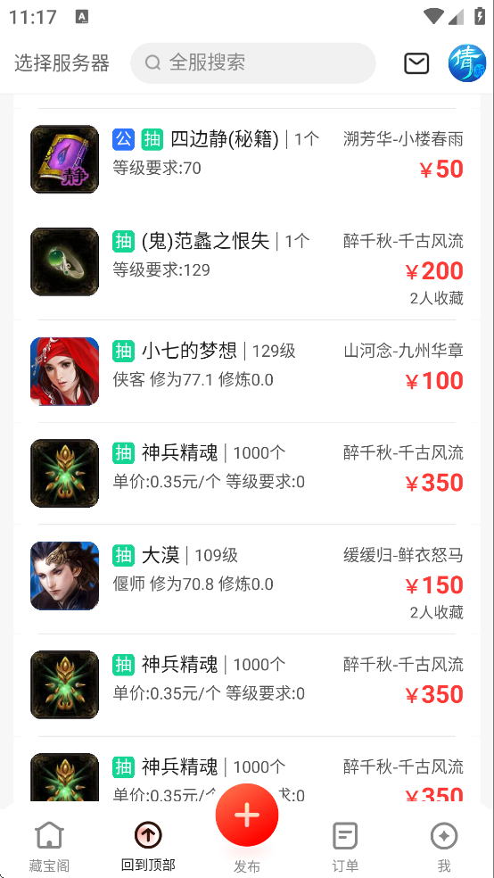 倩女幽魂藏宝阁渠道服交易平台