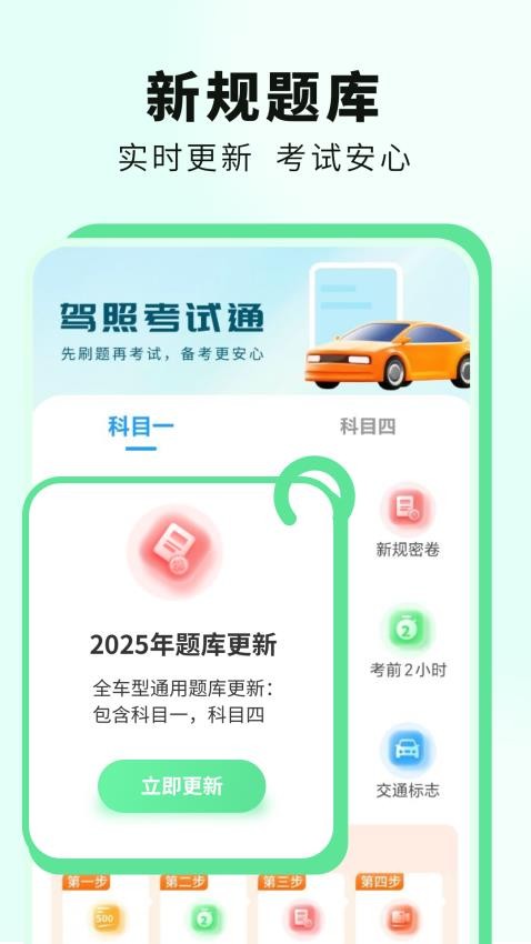 科目一提分神器最新版