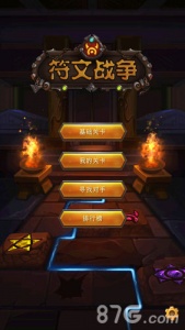 符文战争