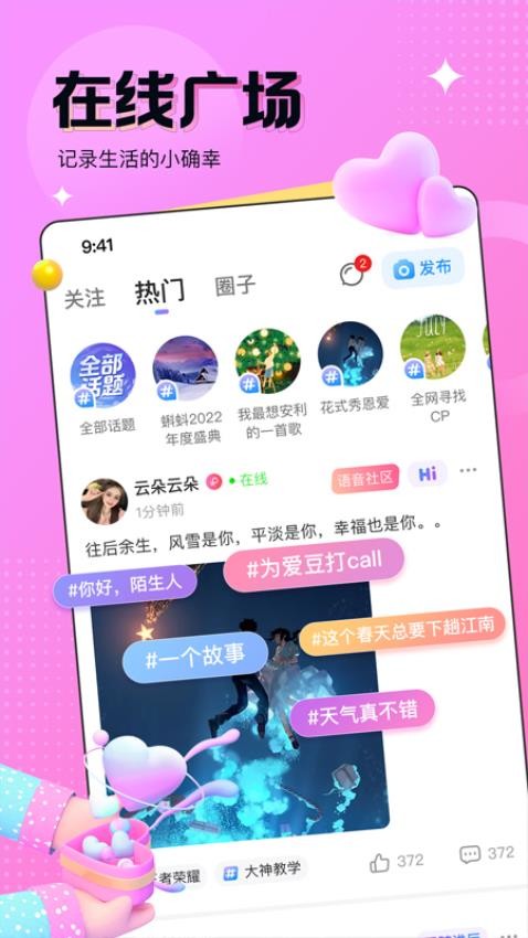 蝌蚪语音官网版