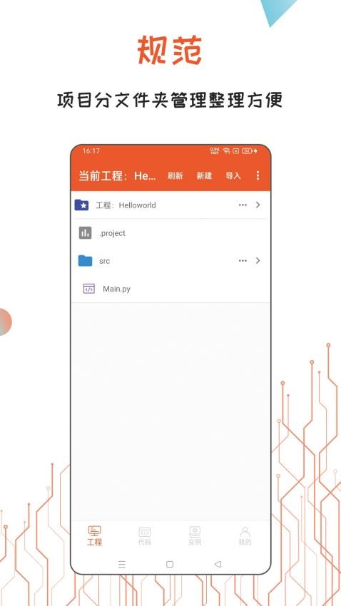 Python编译器IDE安卓版
