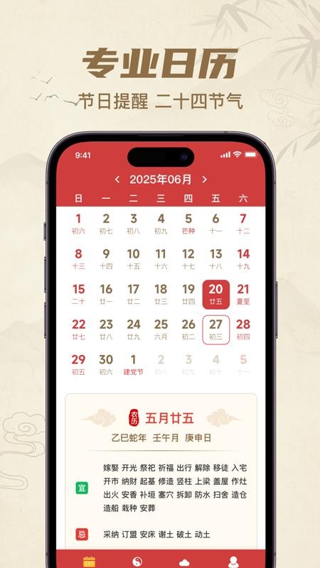 中历万年历老黄历手机版
