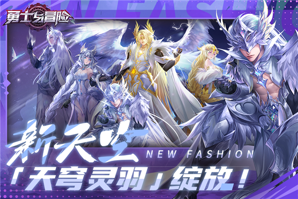 勇士与冒险2026最新版 官方版v2.5.12