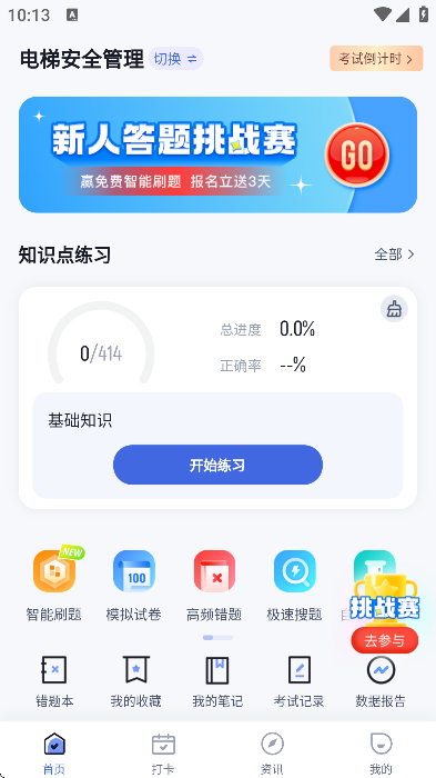 电梯操作员考试聚题库app手机版