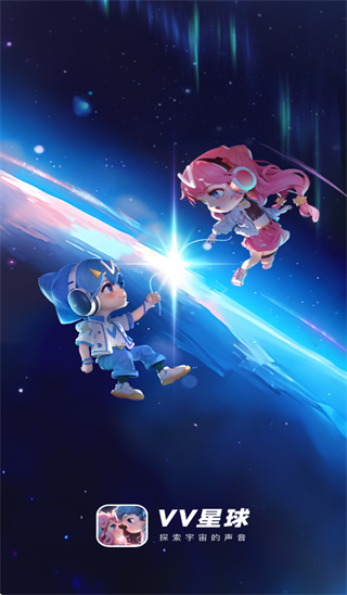vv星球下载