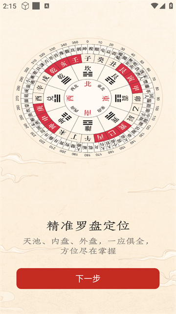 精准罗盘指南针软件