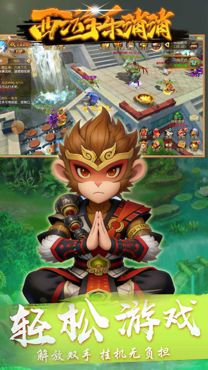 西游乐消消3.5折手游 安卓版v1.1.3.7