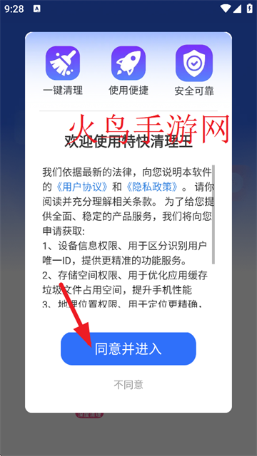 特快清理王app下载安装